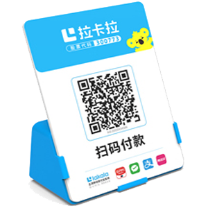 铜川拉卡拉全能收款Q码